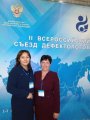 II Всероссийский съезд дефектологов